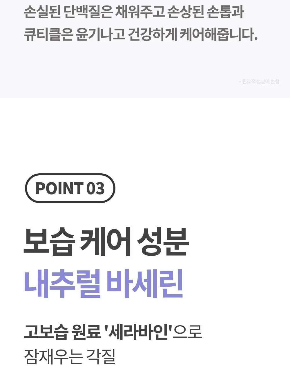 [큐티클간편케어] 코스노리 실크리페어 네일 크림 손톱영양제 상세페이지 25